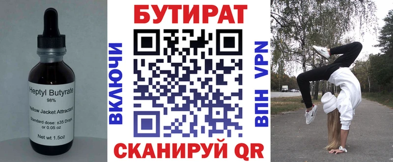 БУТИРАТ 1.4BDO  Тара 